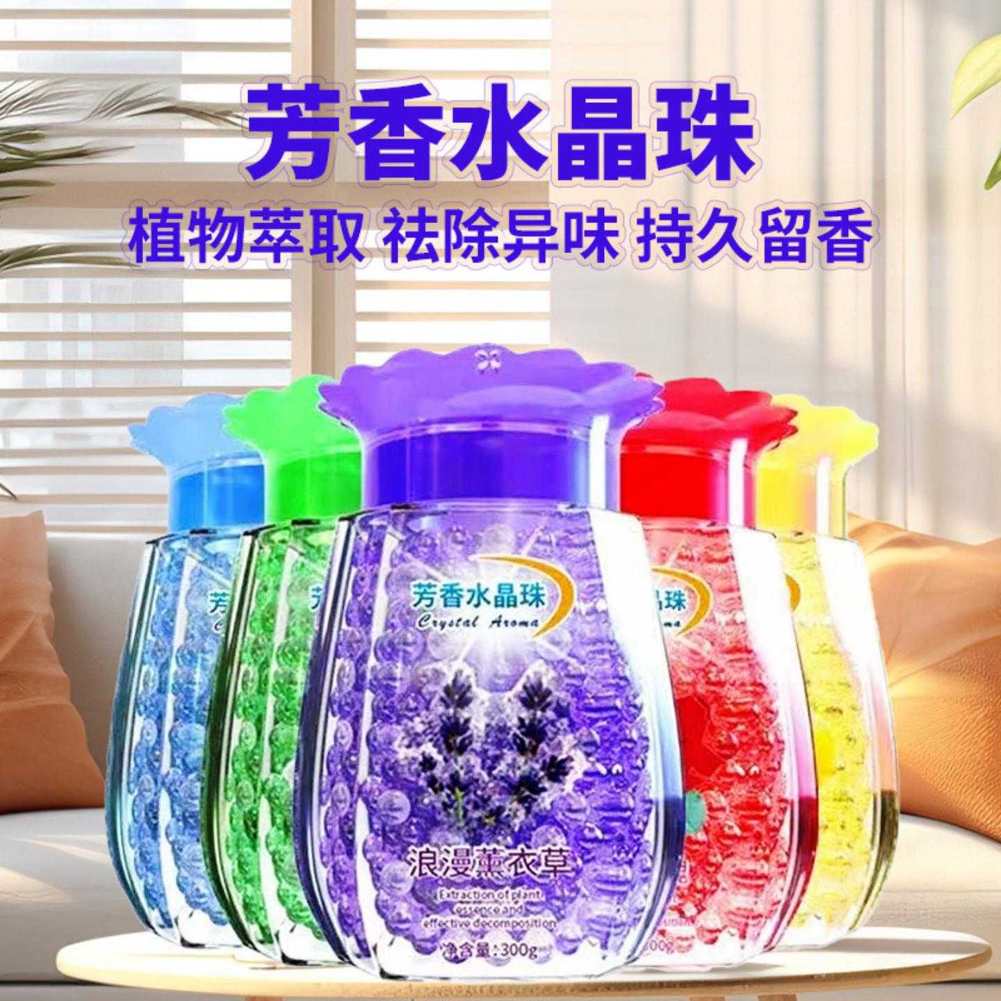 水晶珠除臭香薰家用厕所除异味
