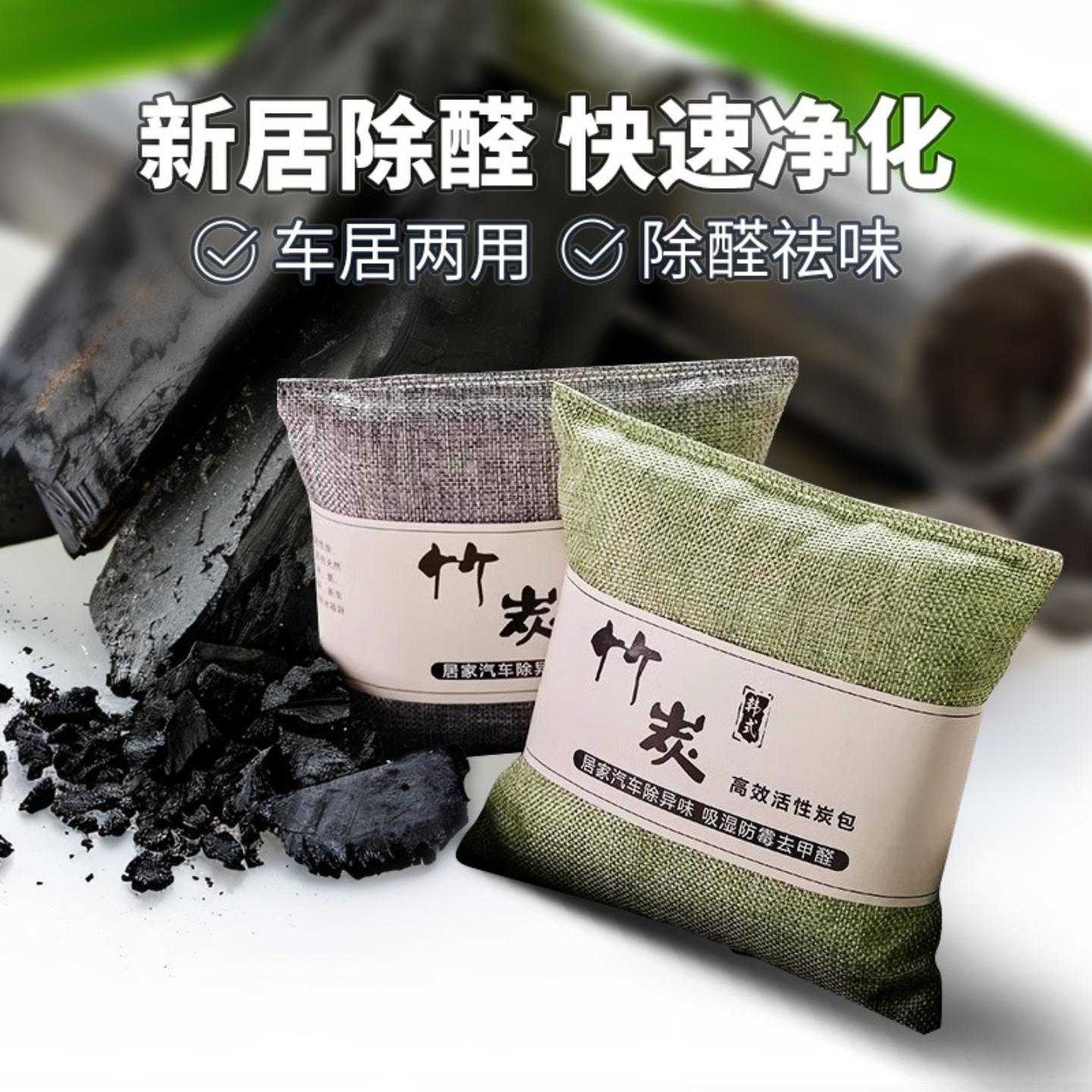 竹炭香包新车除甲醛除异味活性