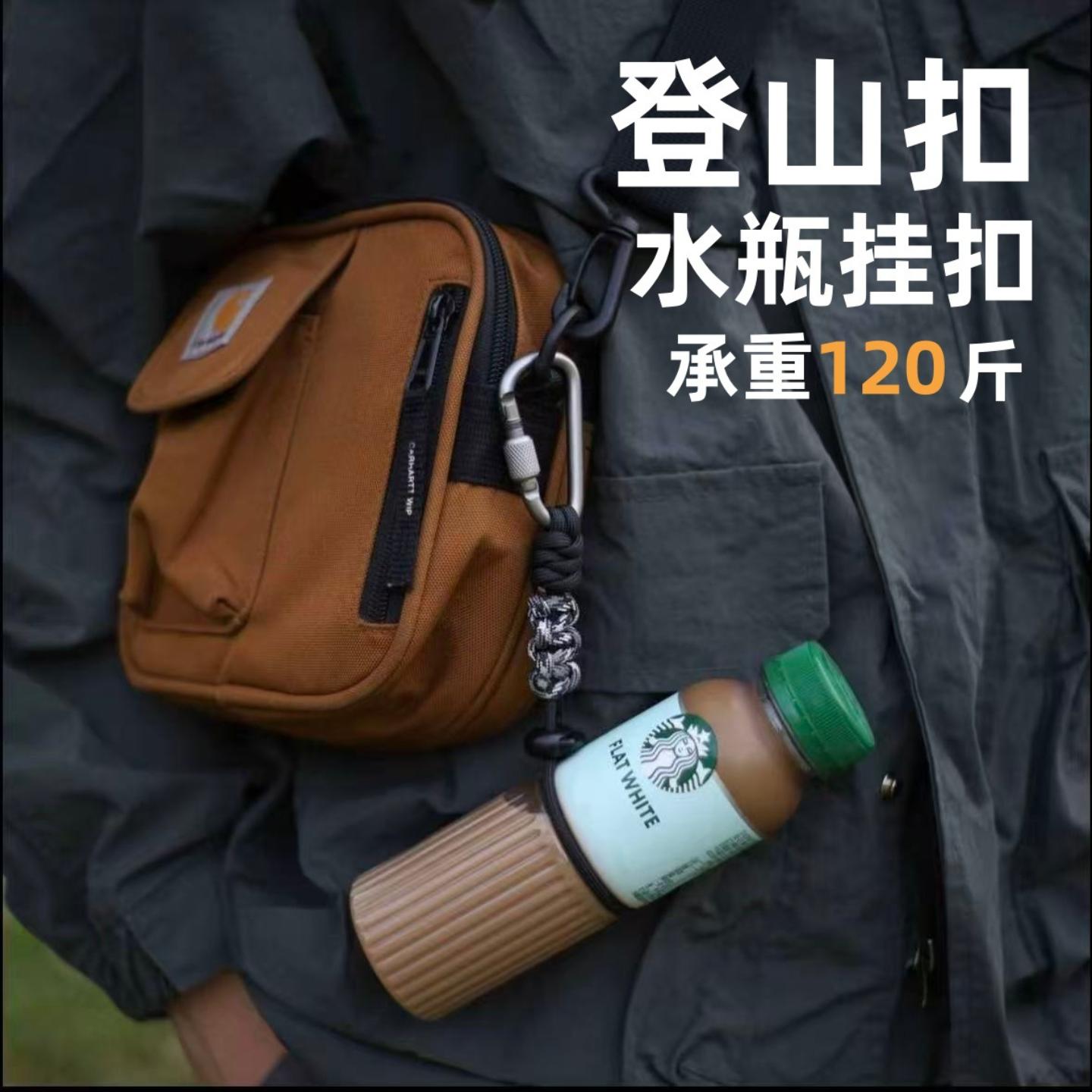 登山扣矿泉水挂绳户外背包水杯