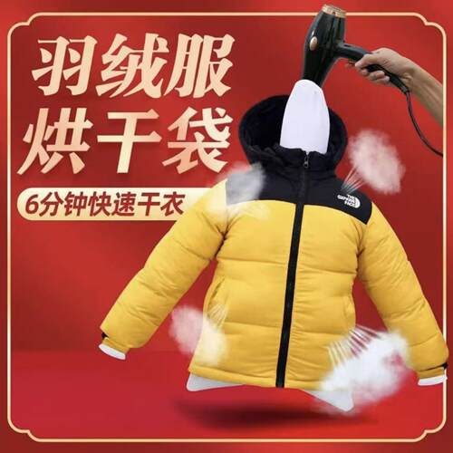 羽绒服专用蓬松电吹风机烘干袋+