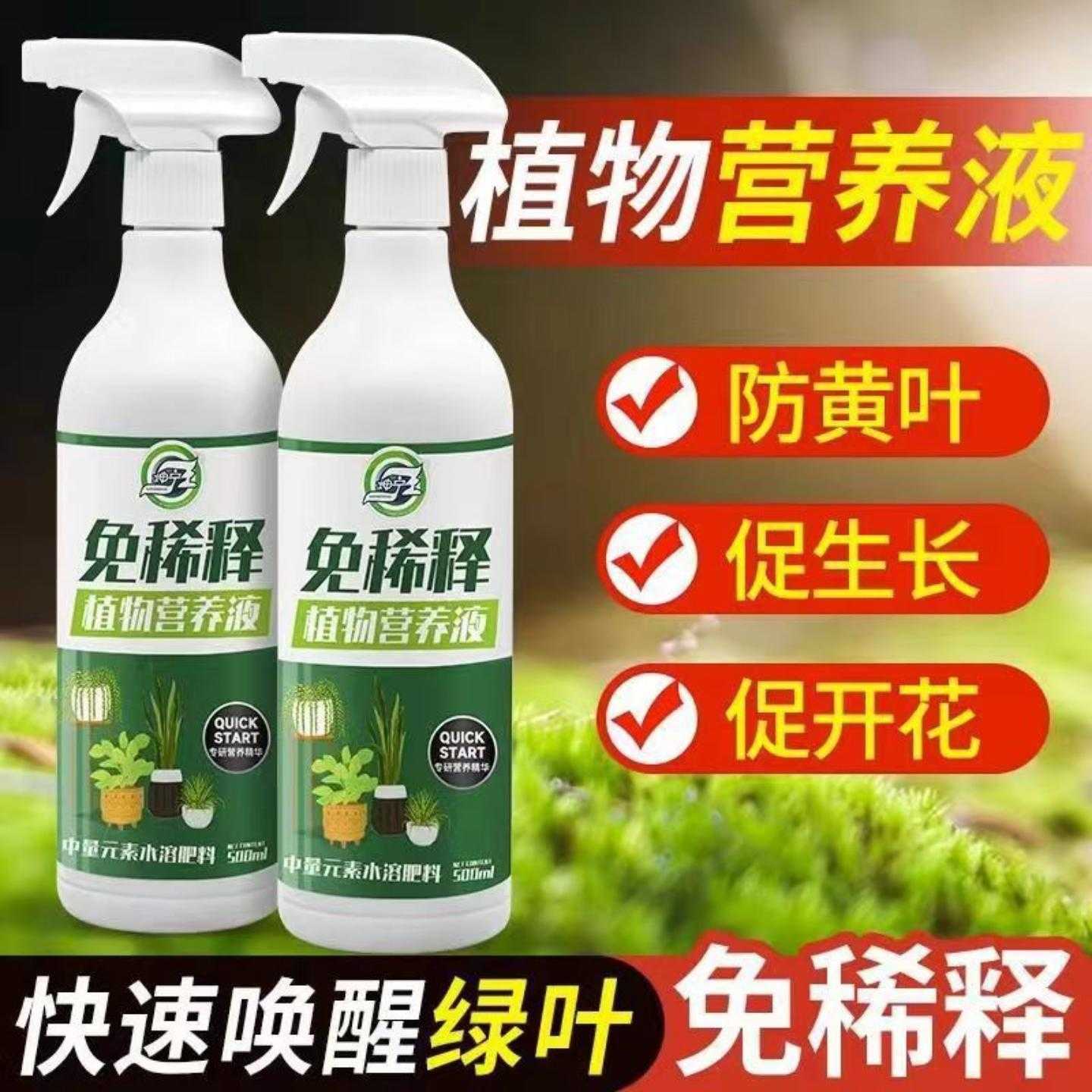 室内免稀释植物营养液盆栽肥料