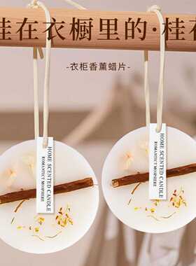 桂花香薰蜡片衣柜衣橱专用去异味