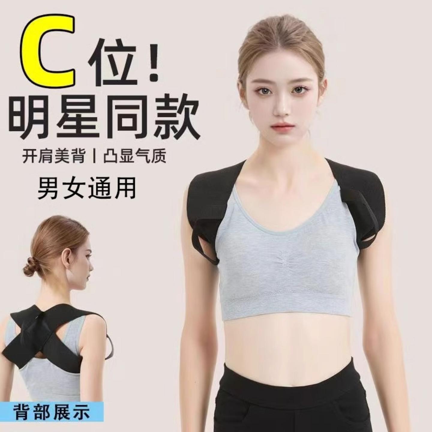 坐姿改善护肩带健身开肩直背挺胸