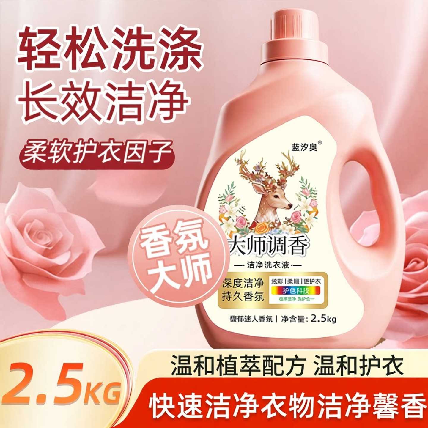 香氛洗衣液持久留香深层去污温和