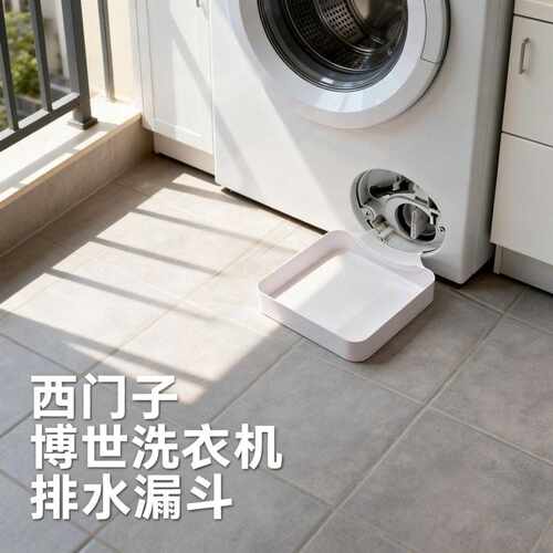 洗衣机专用排水漏斗接水盒防漏