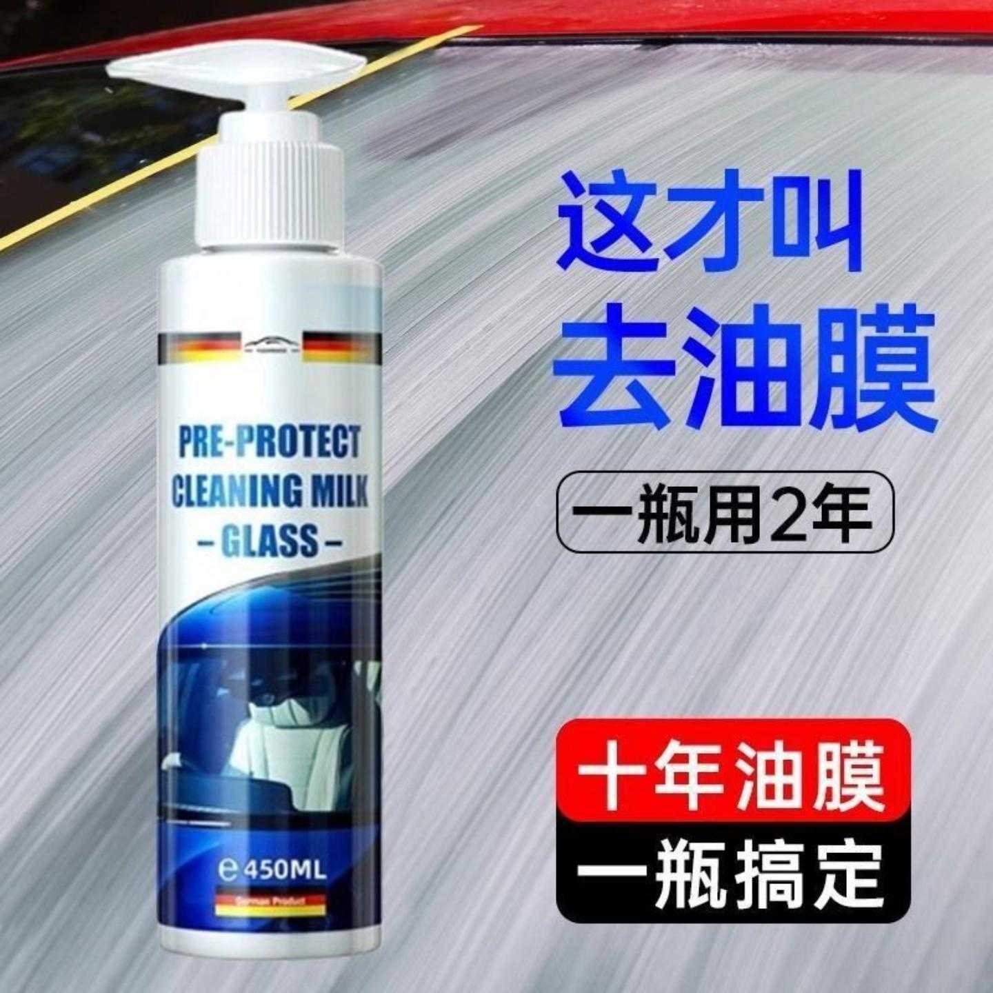 强力黑科技汽车玻璃油膜去除剂去油膜清洗剂净玻璃水除油膜器油膜