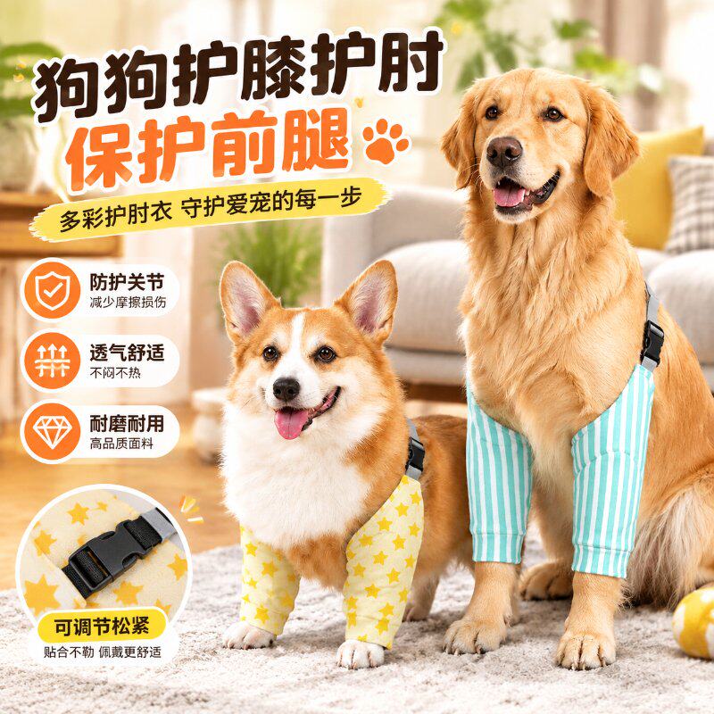 大型犬护腿保护套宠物护膝加厚护肘衣狗狗前腿防磨肿护肘关节金毛