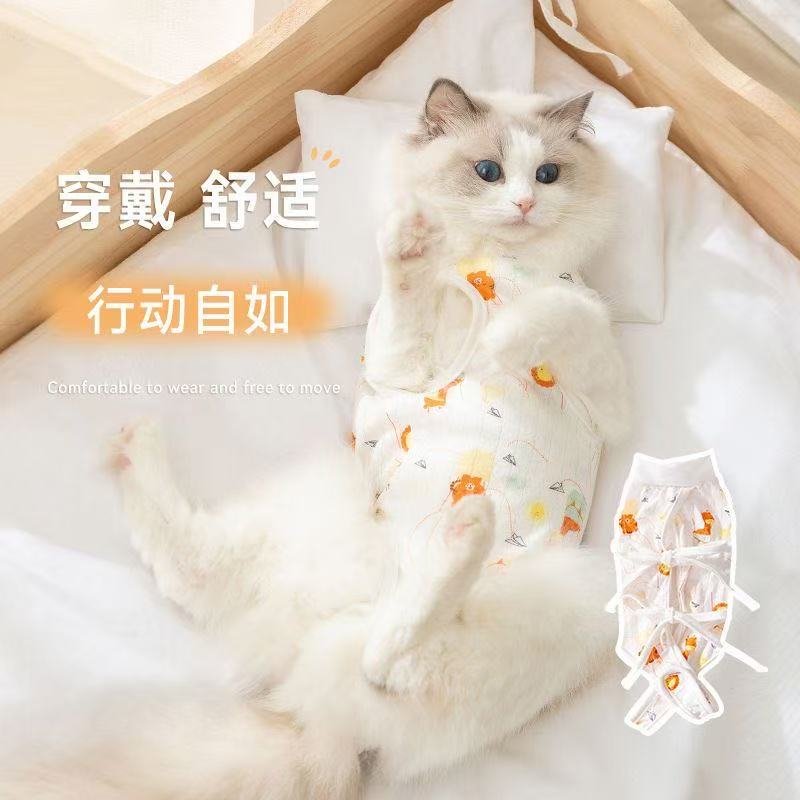 猫咪绝育服母猫手术服衣服透气冰丝服断奶服公猫防舔术后宠物猫猫