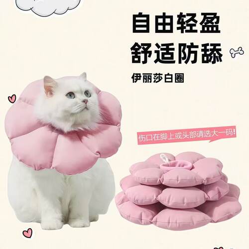 超轻柔软伊丽莎白圈猫咪项圈防舔咬颈脖圈绝育伊利莎白耻辱圈头套