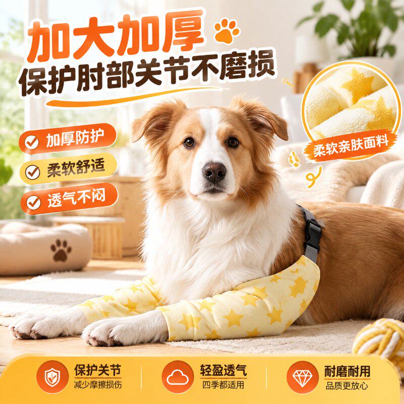 大型犬护腿保护套宠物护膝加厚护肘衣狗狗前腿防磨肿护肘关节金毛