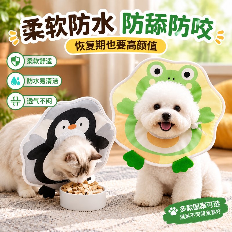 狗狗伊丽莎白圈宠物防护圈卡通造型可调节脖圈术后绝育脖套软项圈