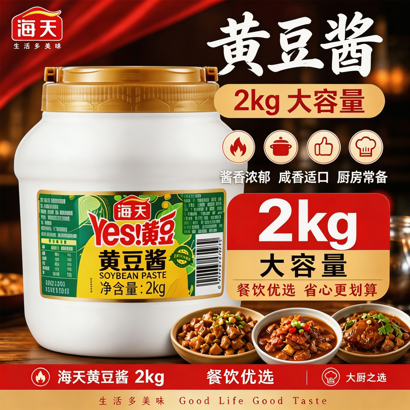 海天黄豆酱2kg家用商用大桶酱
