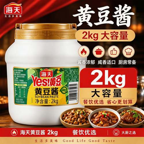 海天黄豆酱2kg家用商用大桶酱