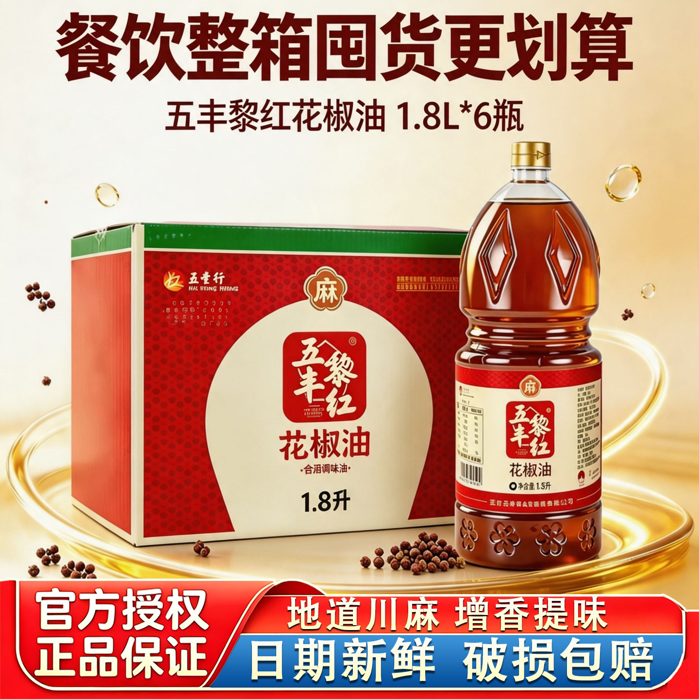 五丰黎红花椒油1.8L*6瓶藤椒油图片