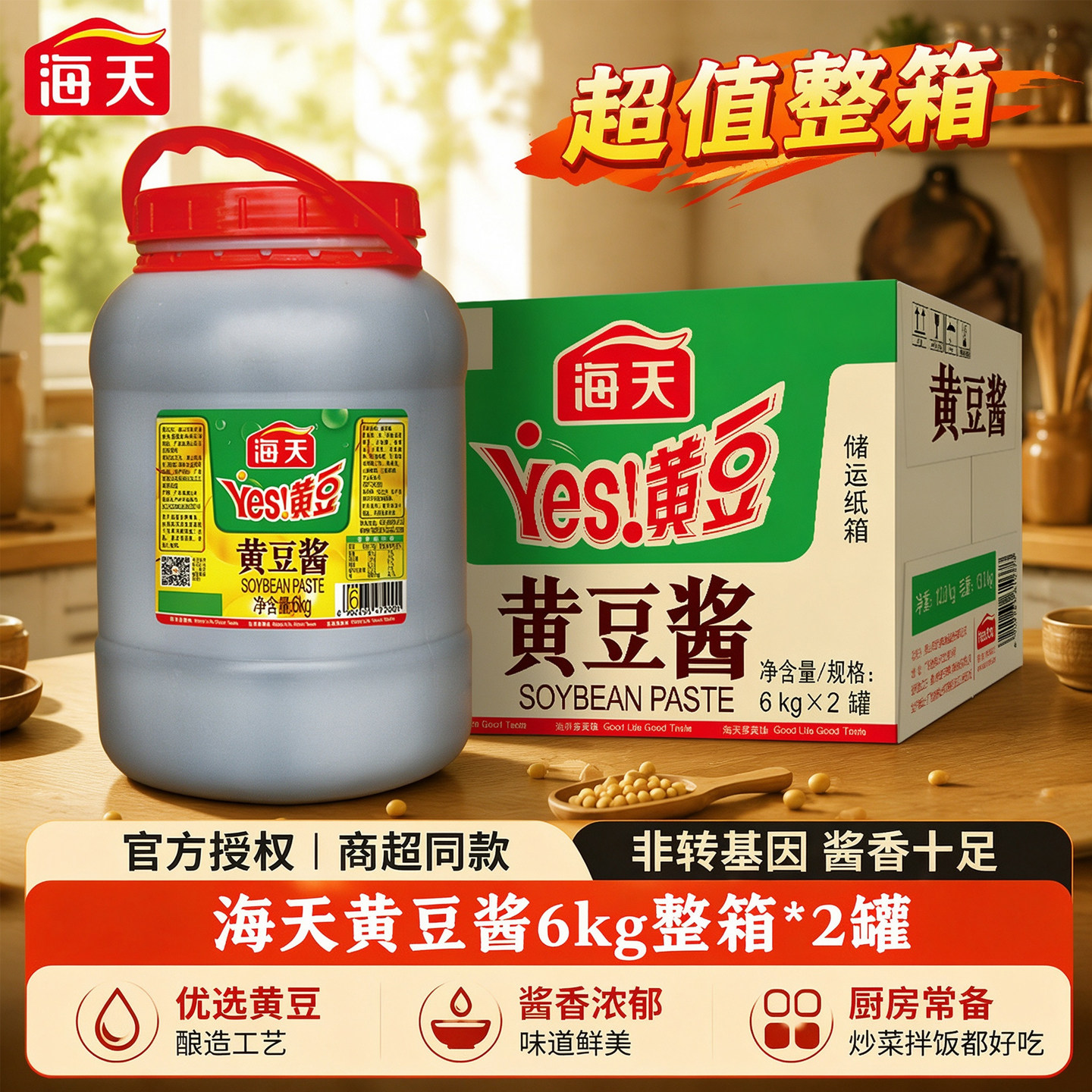 海天Yes黄豆酱6kg*2桶整箱正品餐饮商用批发东北大酱蘸酱炒菜拌饭