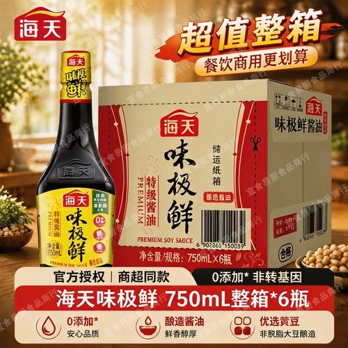 海天味极鲜酱油750mL整箱商用