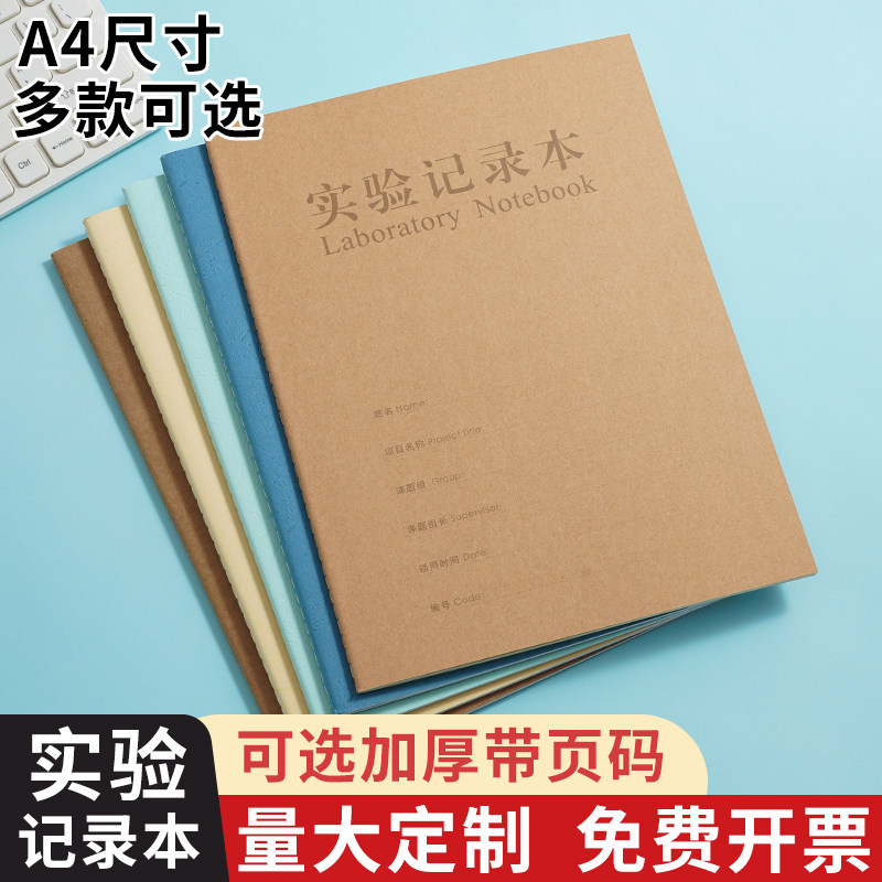 加厚A4实验记录本内页可选带页码