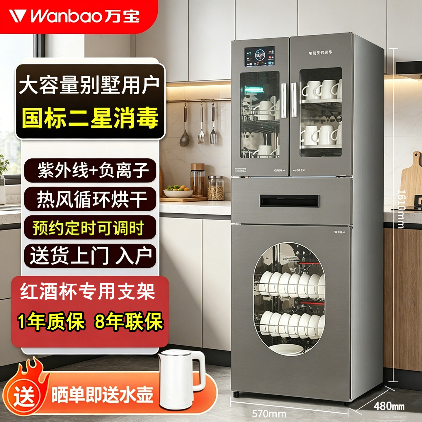 万宝商用消毒柜大容量远红外紫外商用消毒柜
