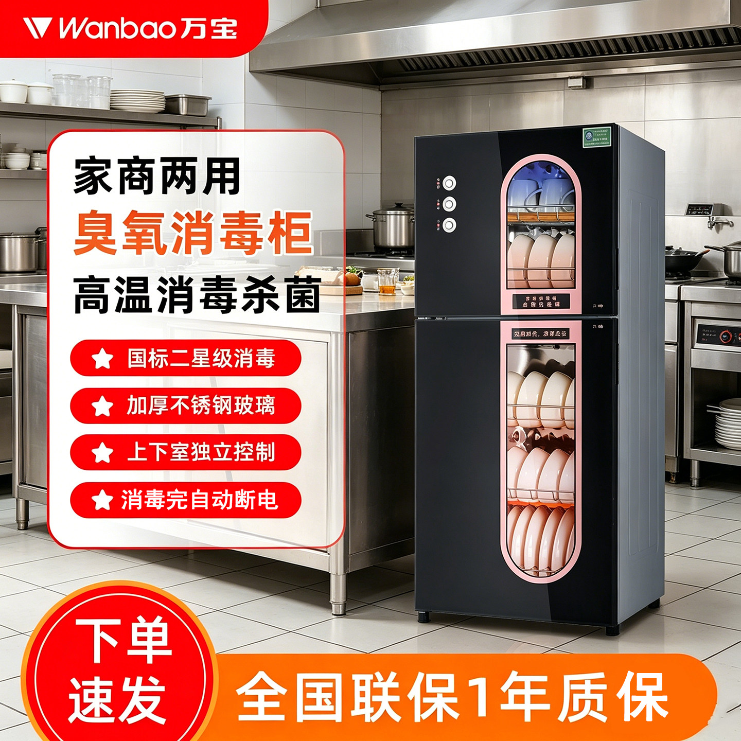 万宝消毒柜立式家用小型台式厨房商用消毒柜
