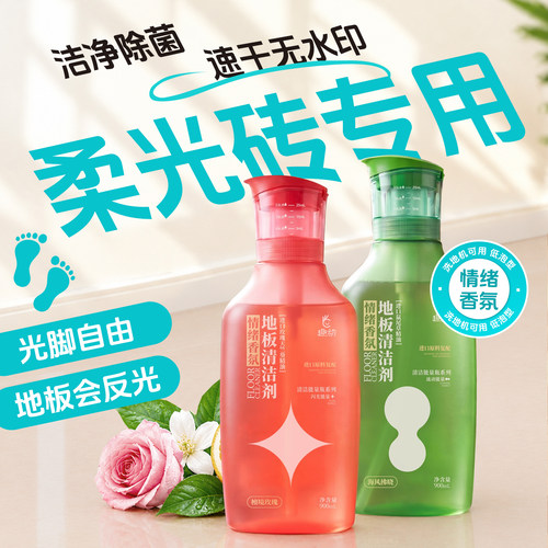 婴宠适用丨99.99%除菌地板清洗剂