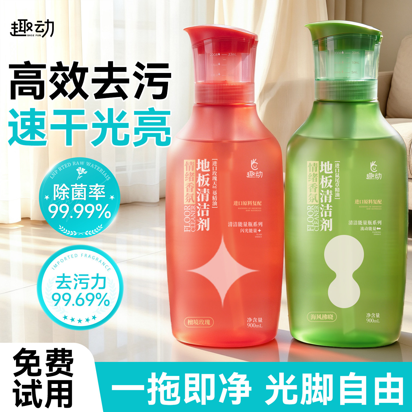 速干光亮丨趣动地板清洁剂