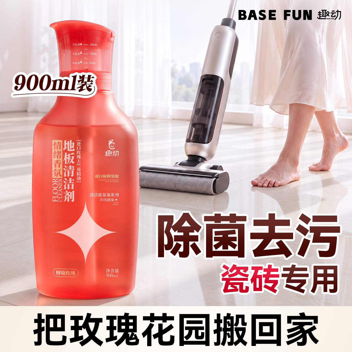 婴宠适用丨99.99%除菌地板清洗剂