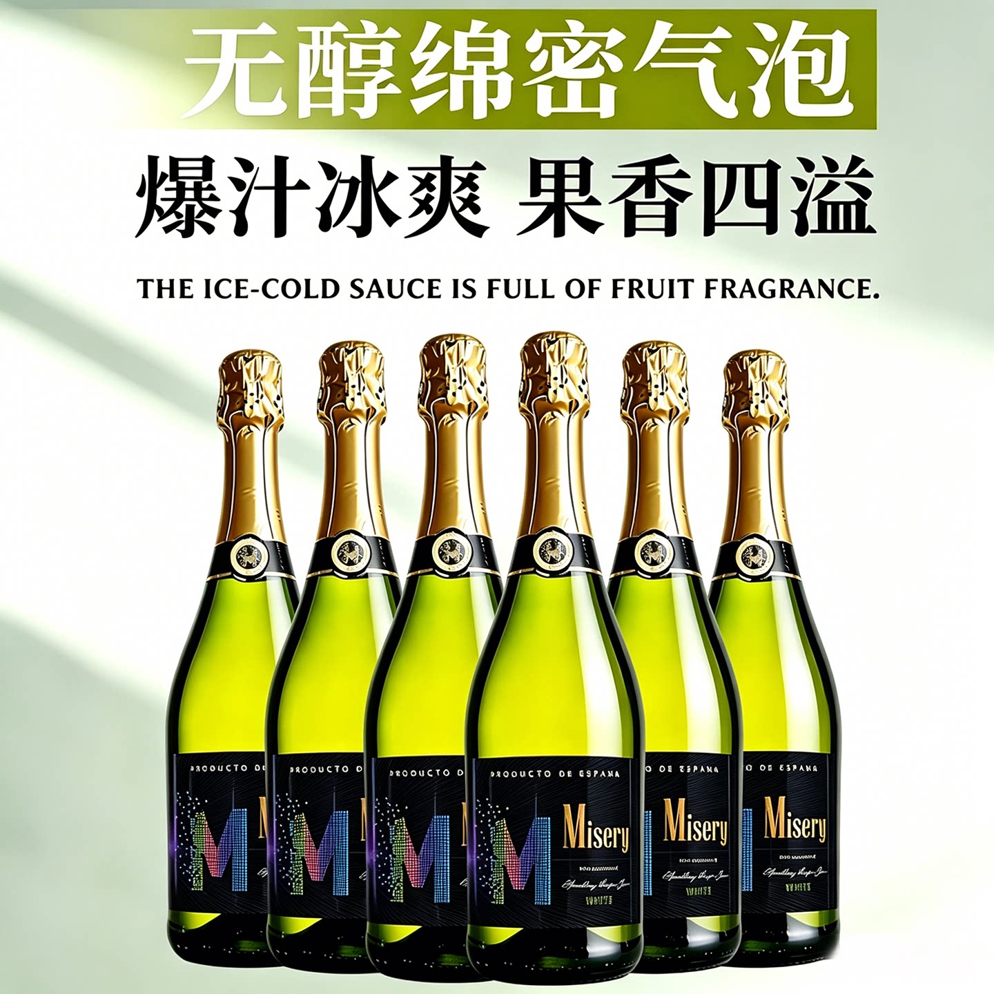 密色进口无醇无酒精0度甜型白葡萄起泡气泡酒果汁女士750ml*6整箱