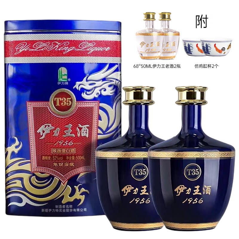 伊力特伊力王蓝王T35新疆高度浓香型白酒52度500ml*2瓶铁盒装正品图片