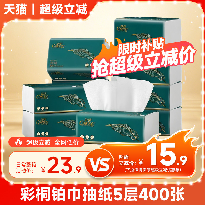 彩桐铂巾5层加厚可湿水抽纸图片