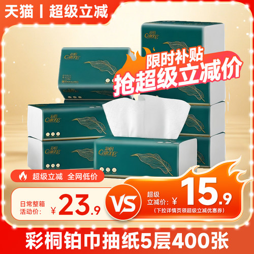 彩桐铂巾5层加厚可湿水抽纸