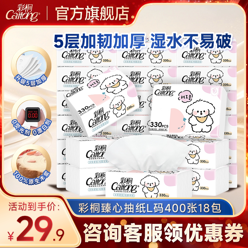 彩桐5层400张加厚可湿水抽纸大号图片