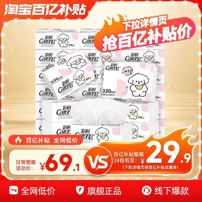 彩桐5层加厚可湿水抽纸四边压花