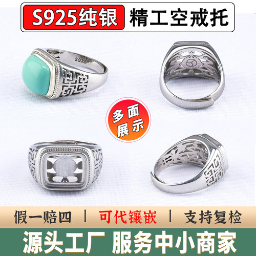 S925纯银精工空戒托可代镶嵌男