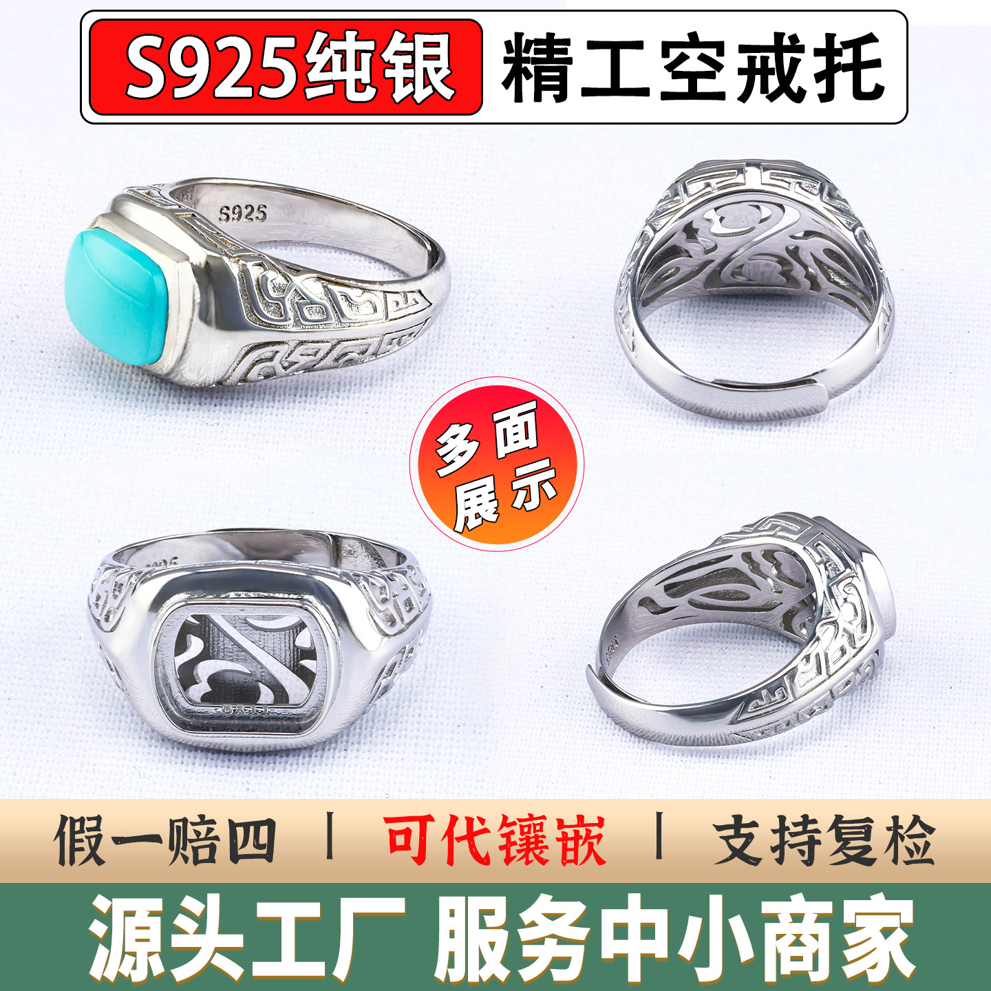 S925纯银精工空戒托可代镶嵌男