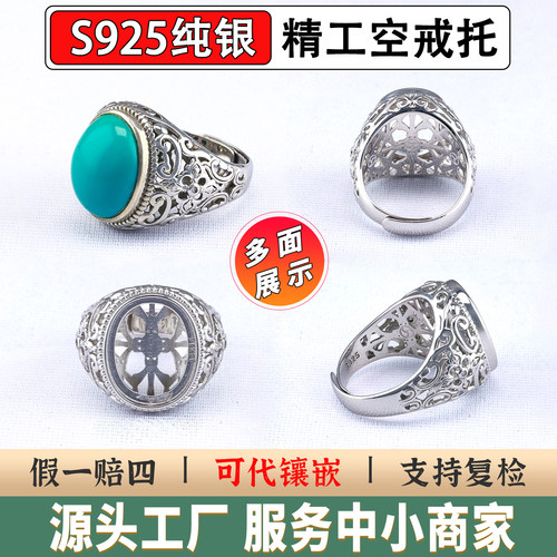 S925纯银精工男空戒托可代镶嵌