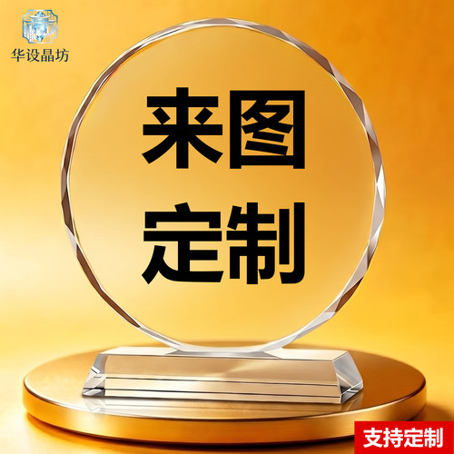 来图定制水晶摆件送礼工艺品摆台