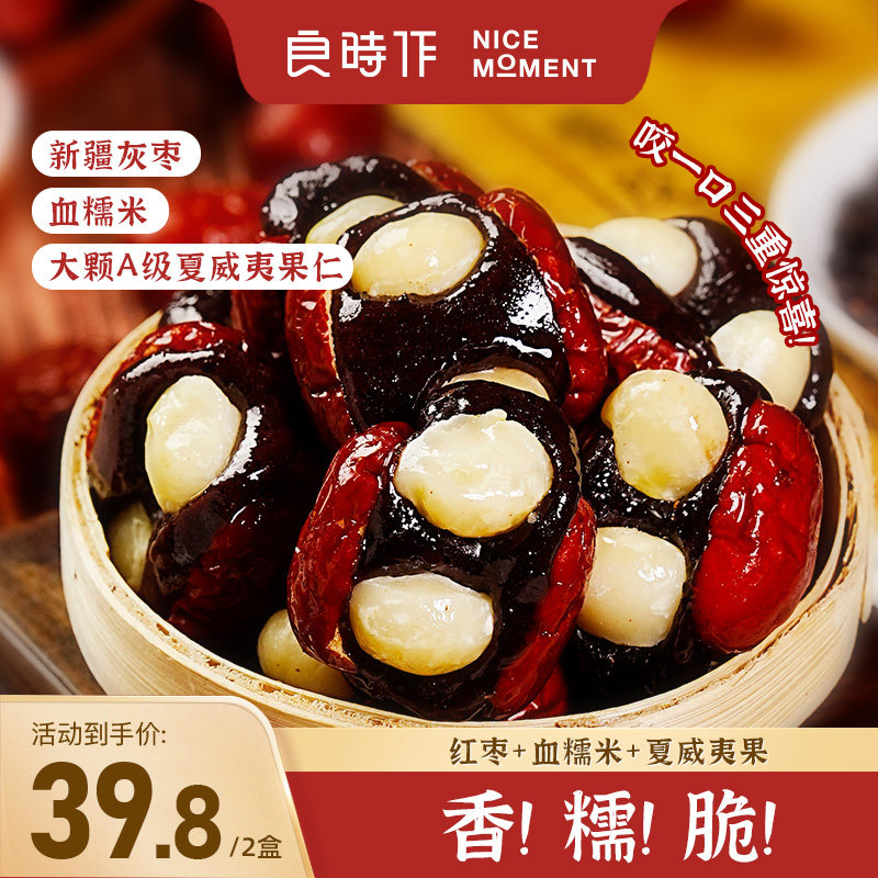 良时作抱福枣暴富枣抱富枣夹血糯米夏威夷果仁新疆灰枣零食200g