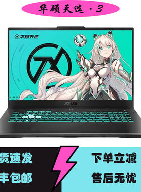 Asus/华硕 天选 3酷睿i7处理器RTX3060游戏笔记本电脑