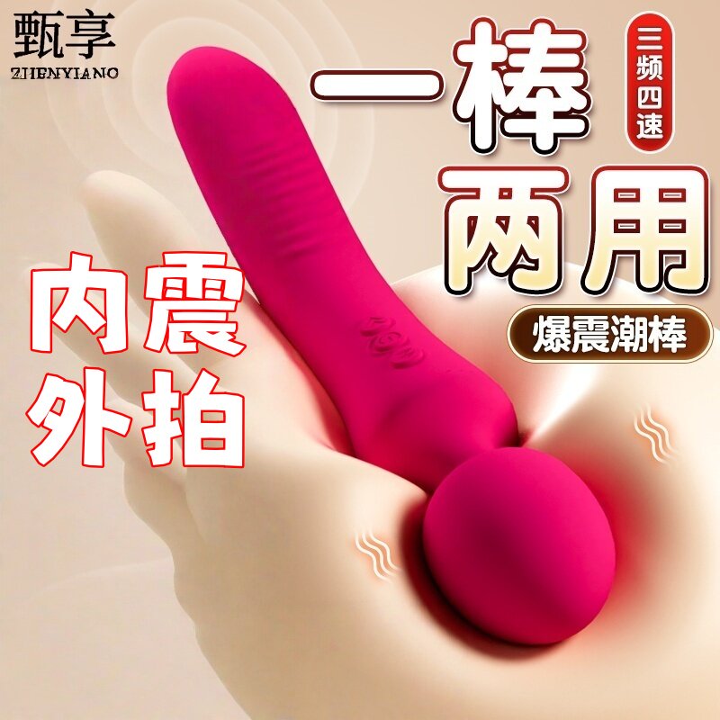 甄享云汐震动棒双头振动棒成年人性爱情趣用品私处玩具成人可入体