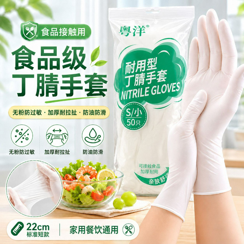 9寸短款丁腈一次性手套食品级餐饮家务厨房清洁耐用防油防水手套