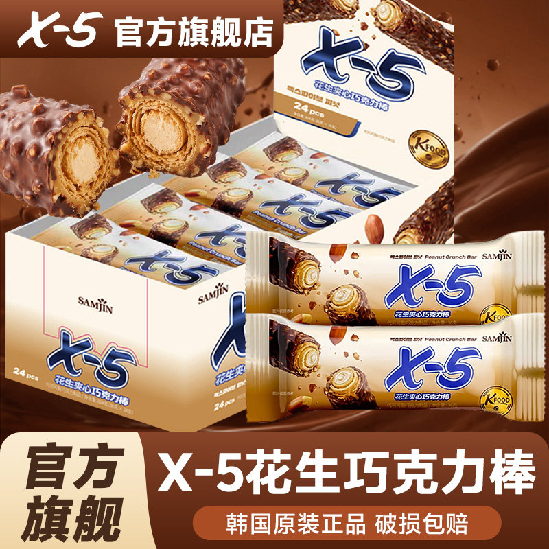 韩国进口X5花生巧克力棒X-5能量棒三进运动零食坚果（代可可脂）