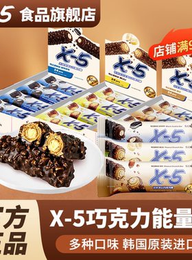 【官方旗舰店】韩国X5巧克力棒
