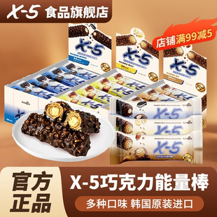 【官方旗舰】韩国X5巧克力棒x-5能量棒花生三进零食（代可可脂）