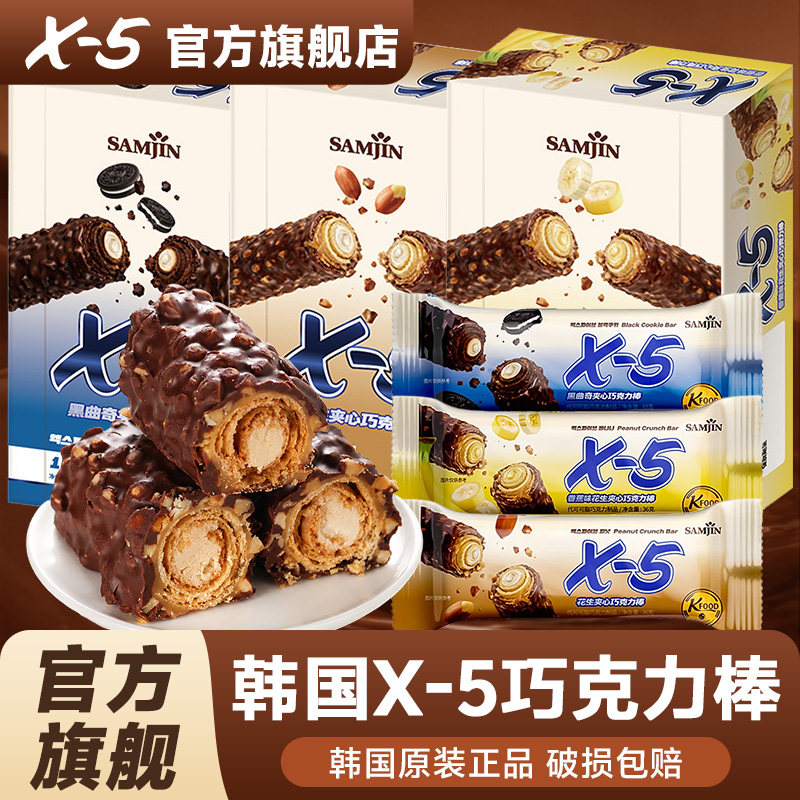 韩国进口X5巧克力棒x-5能量棒夹心零食花生坚果运动（代可可脂）
