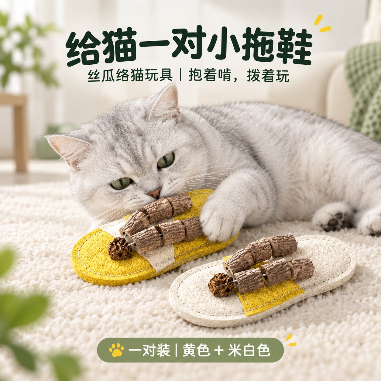 宠必荐丝瓜络猫咪拖鞋玩具自嗨木天蓼啃咬洁齿虫瘿果小猫磨牙棒