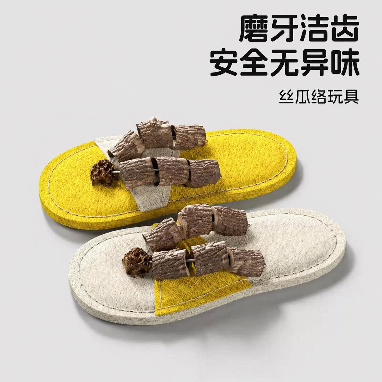 宠必荐丝瓜络猫咪拖鞋玩具