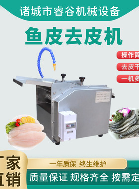 草鱼去皮花鲢去皮加工设备自动去鱼皮机不锈钢鱼类去皮机食品机械