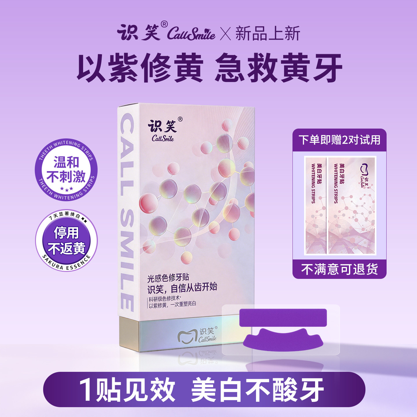 识笑牙贴美白牙齿去黄洁白强效美白牙黄变白神器色修牙贴片自己贴