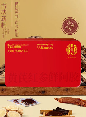 山东东阿特产黄芪红参鲜阿胶糕气血即食补品胶原固元小即食正品1