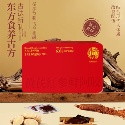 山东东阿特产黄芪红参鲜阿胶糕气血即食补品胶原固元小即食正品1
